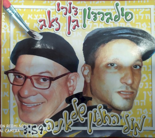מול החלון של אנה