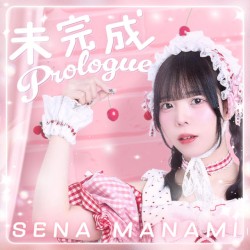 未完成Prologue