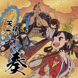 実演楽曲集 奏 ―かなで―