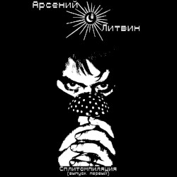 Сплитомпиляция (выпуск первый)