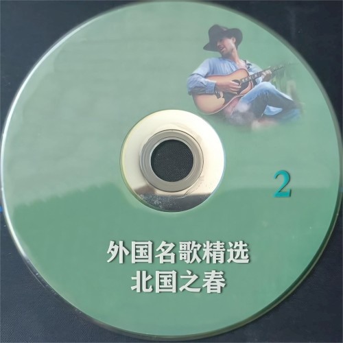外国名歌精选 / 北国之春 2