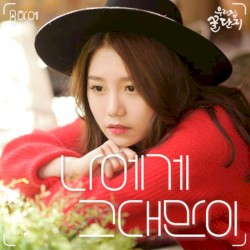 우리집 꿀단지 OST Part.5