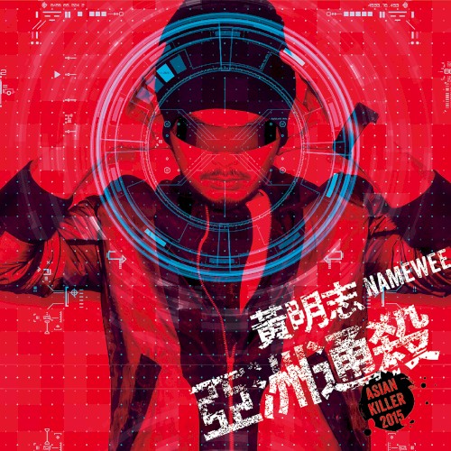 亚洲通杀 (Asian Killer)