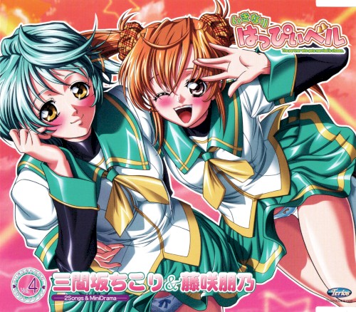 テリオスキャラクターCDコレクション Vol.4 三間坂ちこり&藤咲朋乃