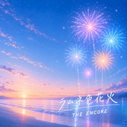 ラムネ色花火