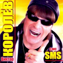 SMS