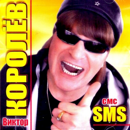SMS