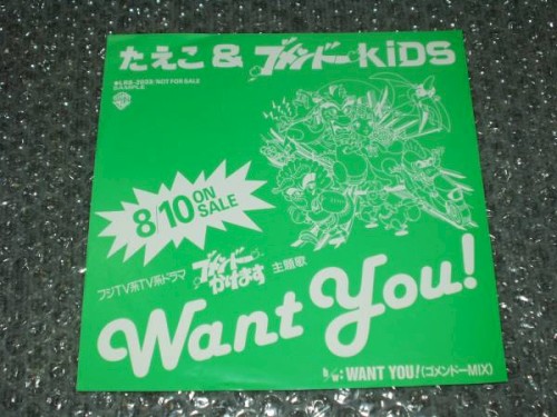 WANT YOU!