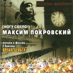 Москва - Шаверма