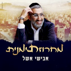 מחרוזת תימנית