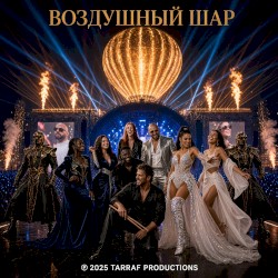 Воздушный Шар