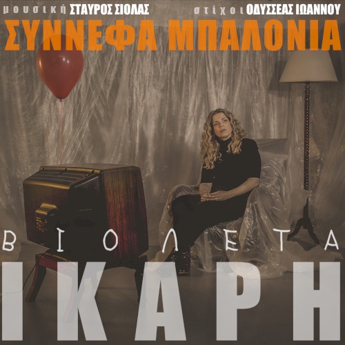 Synnefa Mpalonia