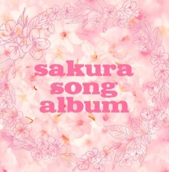 桜ソングアルバム