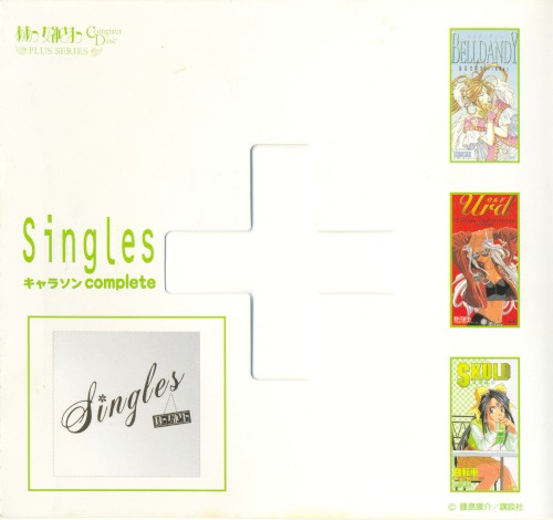 ああっ女神さまっ Singles+<キャラソンcomplete>