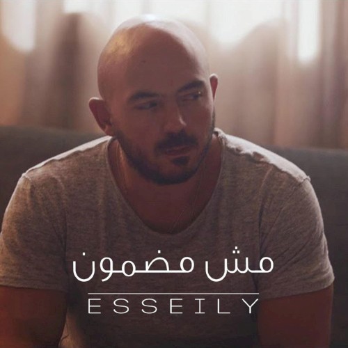 مش مضمون