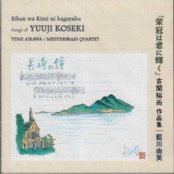 Eikan wa Kimi ni kagayaku: Songs of Yuuji Koseki