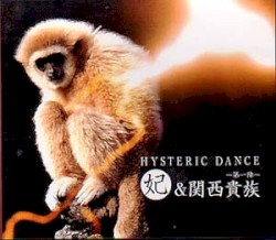 HYSTERIC DANCE