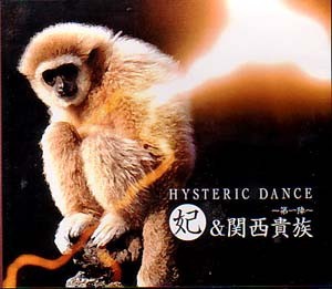 HYSTERIC DANCE