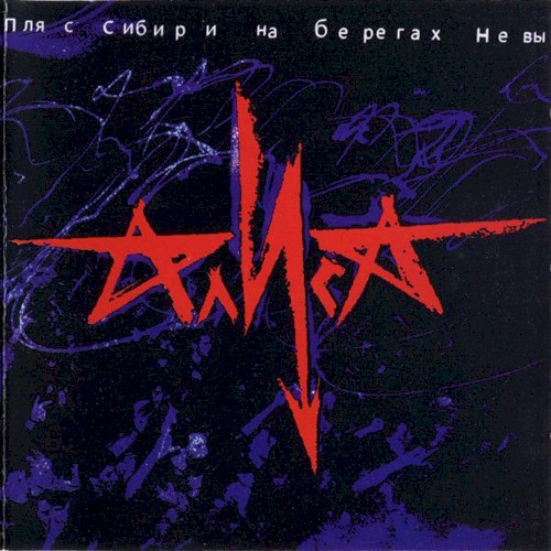 Пляс Сибири на берегах Невы