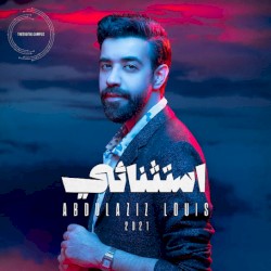 إستثنائي