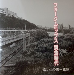 フォーク・ポップス黄金時代