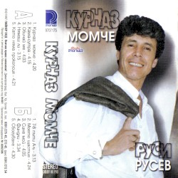 Курназ момче