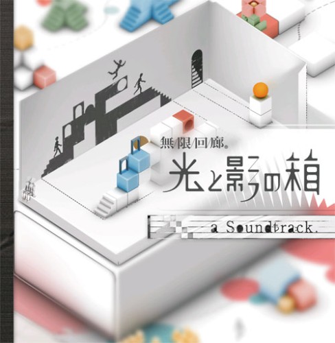 無限回廊 光と影の箱 a Soundtrack.