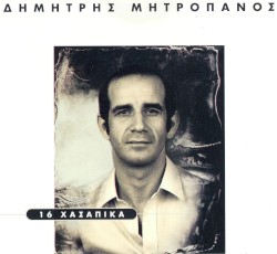 16 χασάπικα