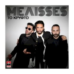 Το κρυφτό