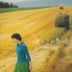 優しさの意味