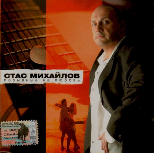 Позывные на любовь
