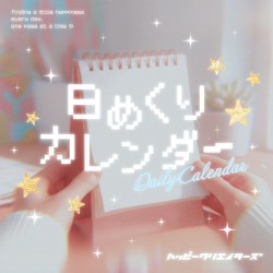 日めくりカレンダー