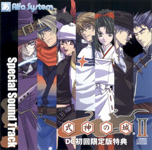 式神の城Ⅱ Special Sound Track