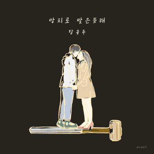 망치로 맞은듯해