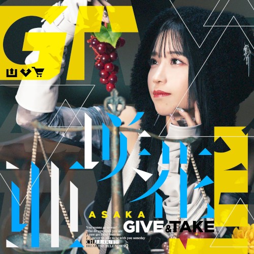 GIVE & TAKE