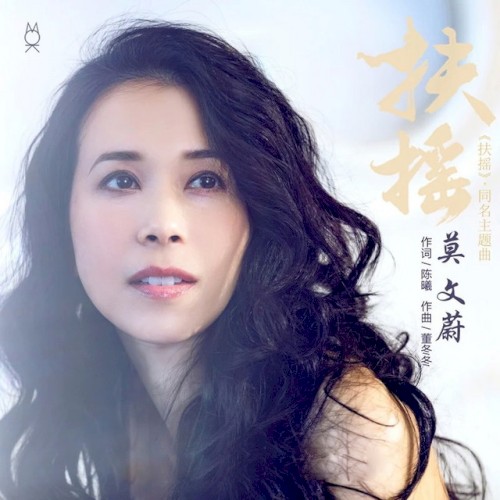 扶摇 (电视剧《扶摇》同名主题曲)