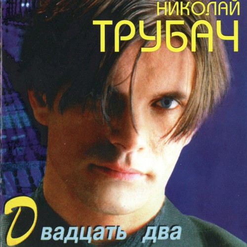 Двадцать два