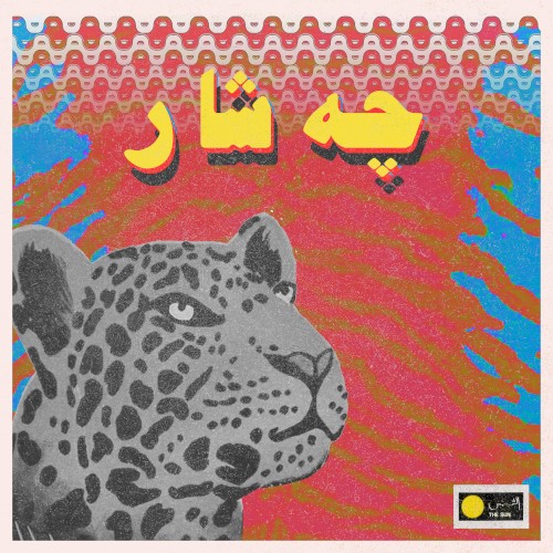 چه شا ر