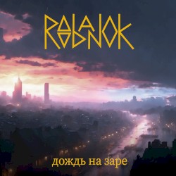 Rain at Dawn
