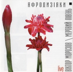 Афродизіяки