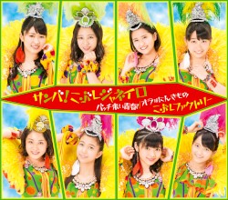 サンバ!こぶしジャネイロ / バッチ来い青春! / オラはにんきもの