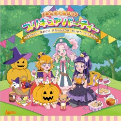 ♪みんなで歌おう♪ プリキュアパーティー