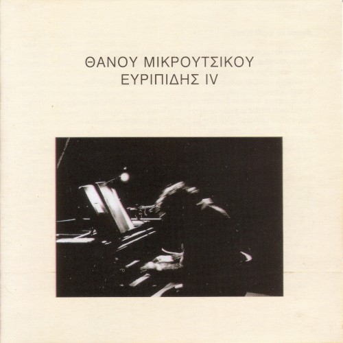 Ευριπίδης IV