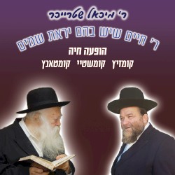 R’ Chaim Sheyesh Bahem Yirat Shamayim
