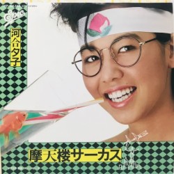 摩天楼サーカス