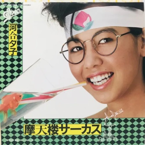 摩天楼サーカス