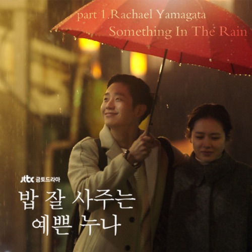 Something in the Rain