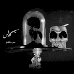 نصيحة مشفق