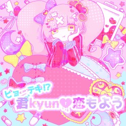 ビョーテキ!?君kyun♡恋もよう