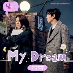 남남 OST Part 7